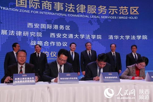 国家级 三个中心一个基地 落户西安 为 一带一路 建设提供法治保障