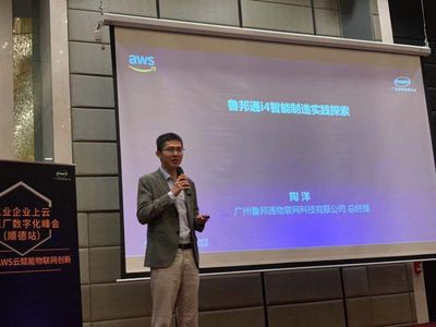 精彩回顾--工业企业上云及工厂数字化会议(顺德站)顺利召开
