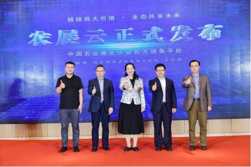 中国农业会展综合服务平台 农展云 启动仪式在杭州成功举办