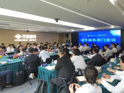 现场回顾丨积极助力城市服务发展,"克而瑞物管城市服务闭门会"圆满举办