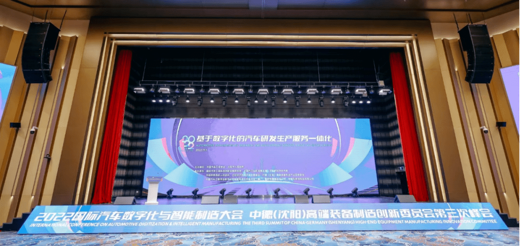 2022国际汽车数字化与智能制造大会在沈阳成功举办