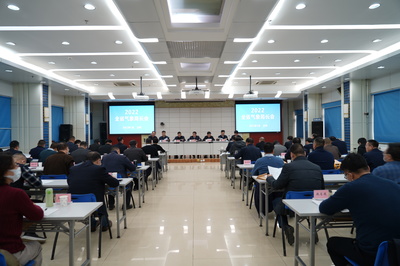 2022年全省气象局长会议召开