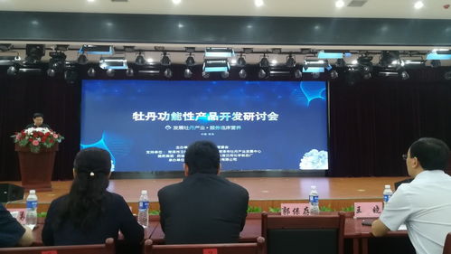 中心科研人员参加牡丹功能性产品创新开发研讨会并作报告