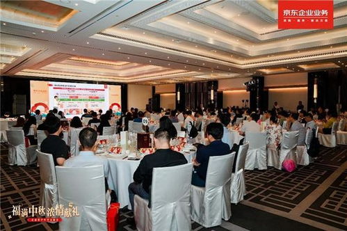 京东企业业务举行中秋福利采购交流会 一站式 商品 服务 满足企业和员工多元化需求