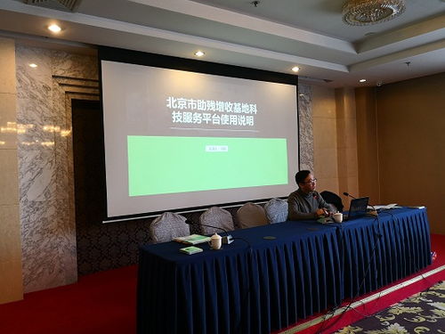 北京市残疾人联合会 2017年北京市助残增收基地科技服务培训总结会顺利召开