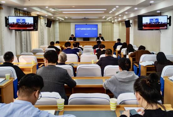 市场监管看山东 全省产品质量安全监管工作会议在济南召开