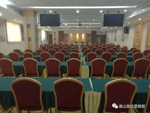 郑州市嵩山饭店 宾客的宴会及会议接待服务专家