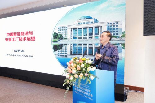 浙江求是应急科技研究院主办 智能工厂 未来工厂新技术研讨会