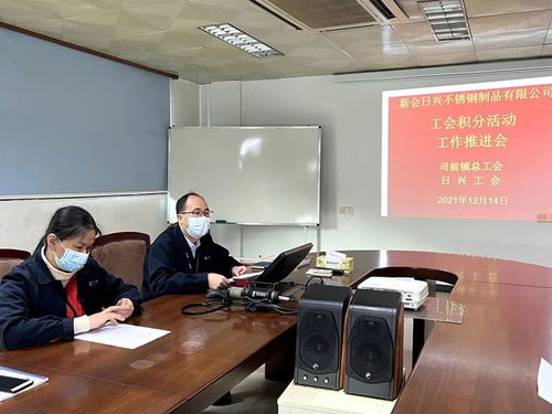 小积分 激发工会服务 大动能 司前镇总工会到日兴不锈钢制品召开 江门智慧工会 积分制工作推进会