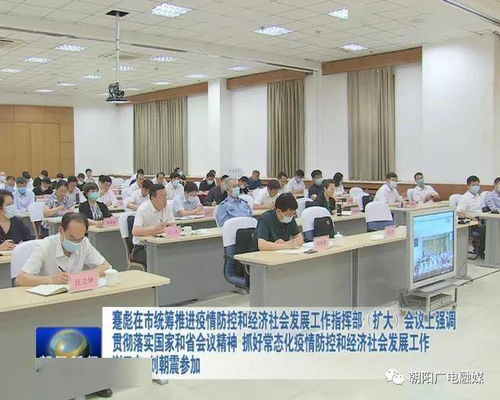 落实国家和省会议精神 朝阳全力抓好常态化疫情防控和经济社会发展工作