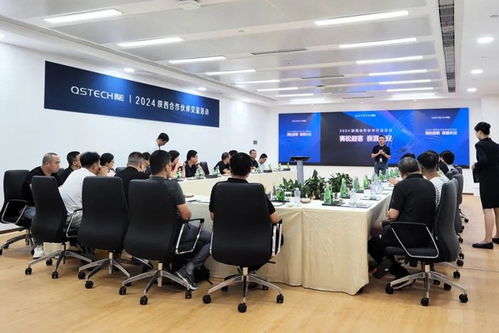 共聚长安 qstech青松陕西合作伙伴交流活动圆满成功