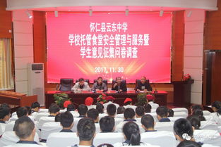 总务处组织召开食堂食品安全管理与服务工作会议
