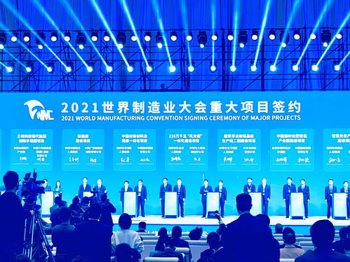 大批尖端产品亮相 2021世界制造业大会在合肥开幕