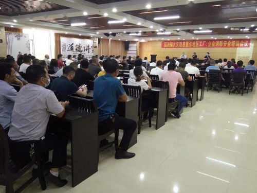 园洲镇举办火灾隐患重点地区工厂 企业消防安全培训会议